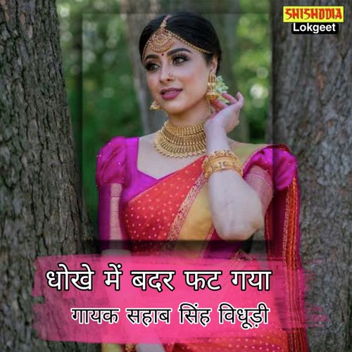 DHOKE ME BADAR FAT GAYO RI ATTA