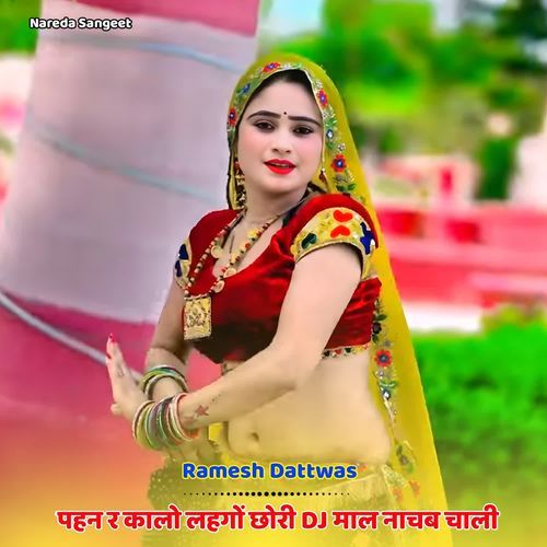 पहन र कालो लहगो�ं छोरी DJ माल नाचब चाली