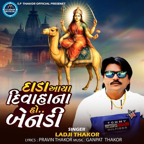 Dada Aaya Divahana Ho Benadi