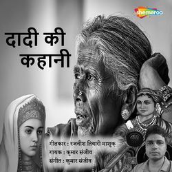 Dadi Ki Kahani