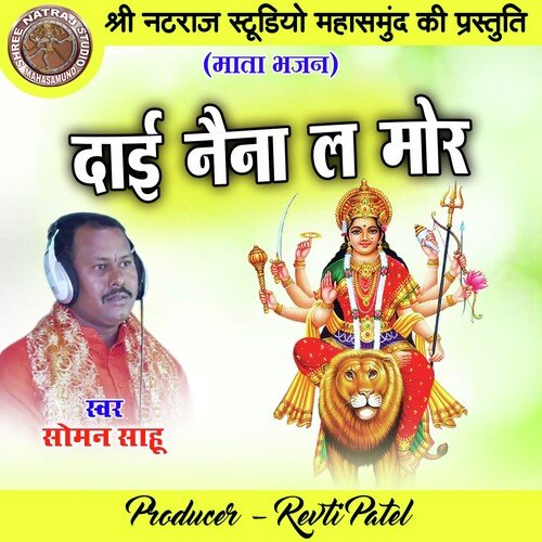 Dai Naina La Mor (Chhattisgarhi Mata Bhajan)