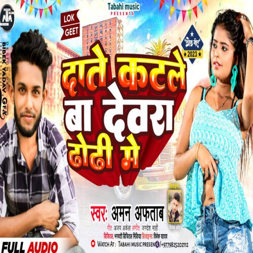 Date Katle Ba Dewara Dhodi Me (Bhojpuri Song 2023)