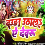Daura Uthala Ye Devaru