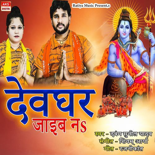 Deoghar Jaib Na