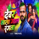 Devar Sala Gaal Rangta