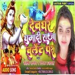 Devghar Ghumadi Raja Hamke Bullet Par
