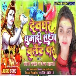 Devghar Ghumadi Raja Hamke Bullet Par