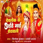 Devlok Se Aihe Maai Sherawali