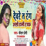 Dewre Dali rang (Bhojpuri song)