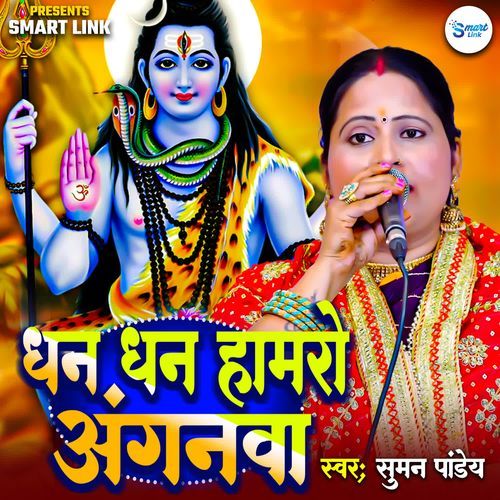 Dhan Dhan Hamro Anganwa