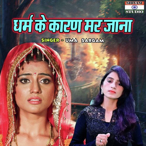 Dharm Ke Karan Mar Jana