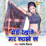 Dhodi Dekhake Mar Karaibe Ka