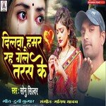 Dilwa Hamar Rah Gele Taras Ke