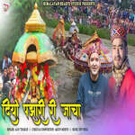 Diyo Pajhari Ri Jaacha