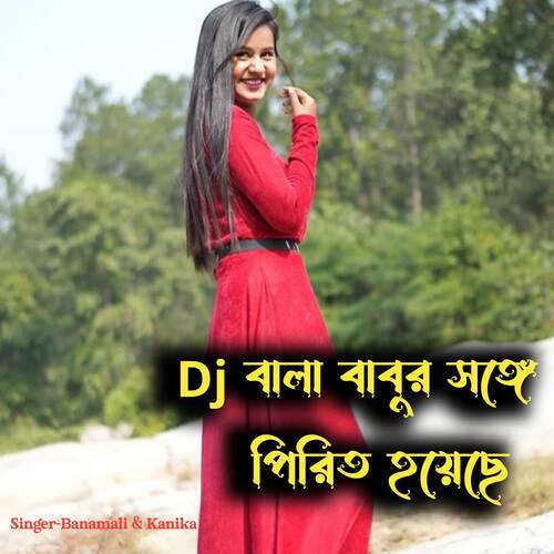 Dj wala babur songe pirit hoyeche