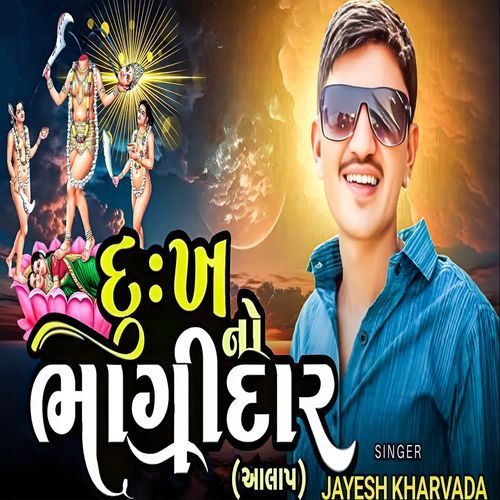 Dukh No Bhagidar(Aalap)