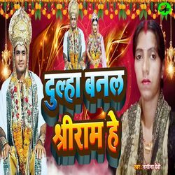 Dulha Banal Shriram He