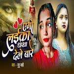 Ego Laika Dhokha Dele Biya