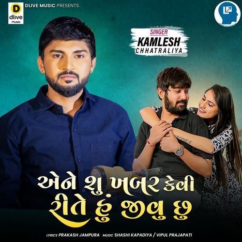 Ene Shu Khabar Kevi Rite Hu Jivu Chhu