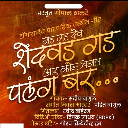 Gad Gaddev Shendavad Gad