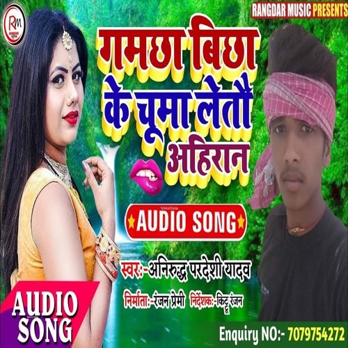 Gamachha Bichha Ke Chooma Letau Ahira