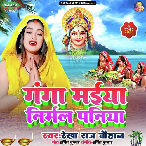 Ganga Maiya Nirmal Paniya