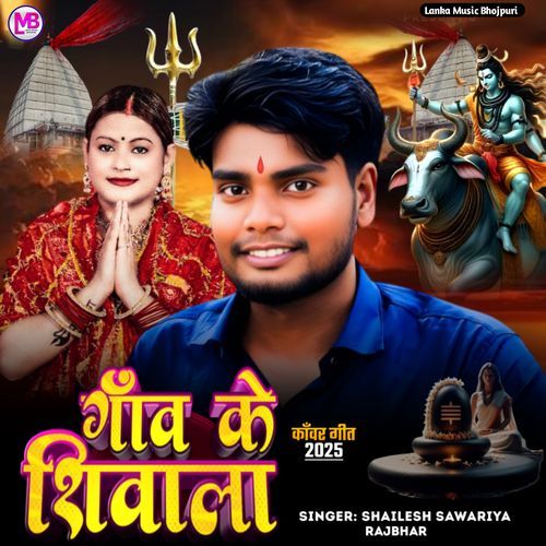 Gaon Ke Sivala