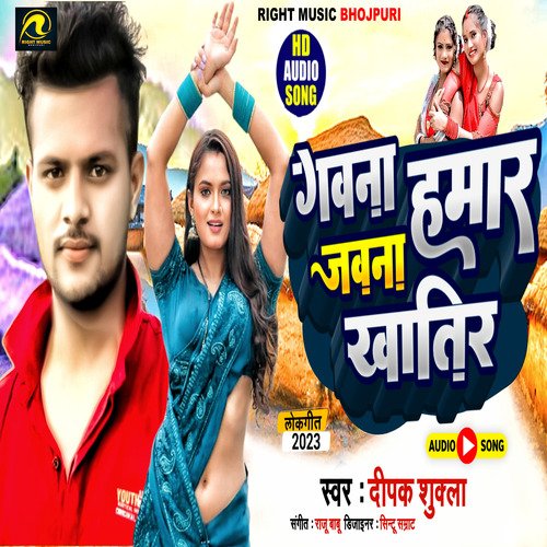 Gawana Hamar Jawana Khatir