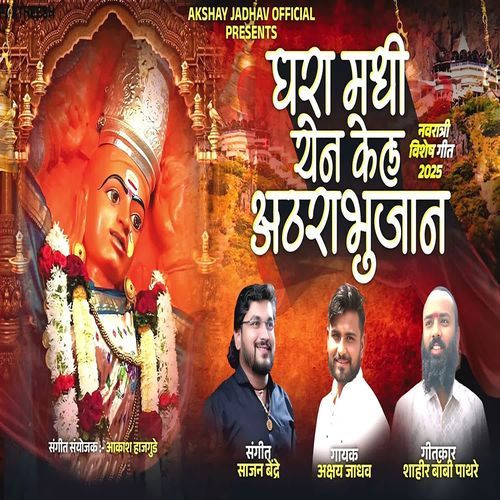 Ghara Madhi Yen Kel Athra Bhujan