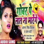 Gobar Pe Lat Na Marenge (Bhojpuri Song)