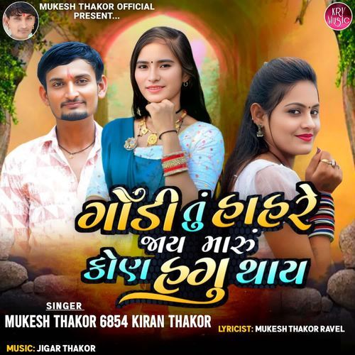 Godi Tu Hahre Jay Maru Kon Hagu Thay