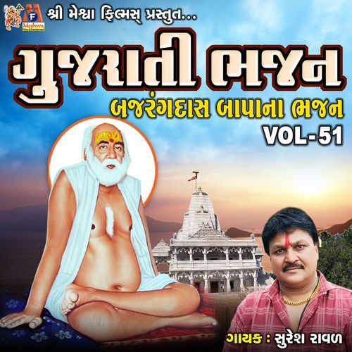 Gujarati Bhajan VOL-51