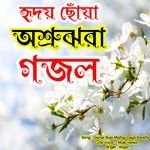 Gunar buja matay loiya kanchi - Cute Voice - Male Version