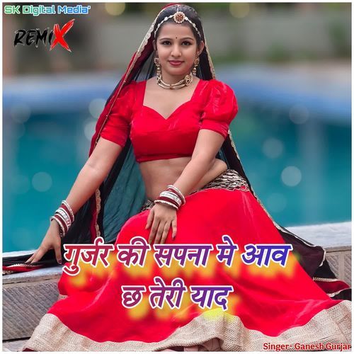 Gurjar ki sapna me aavh ch teri yaad