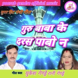 Guru Baba Ke Daras Pabo N