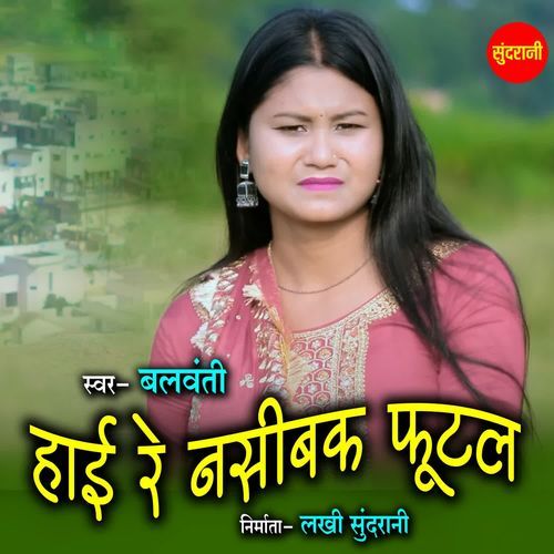 Hai Re Nasibak Futal