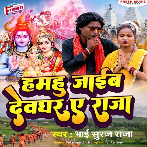 Hamahu Jaib Devghar A Balam