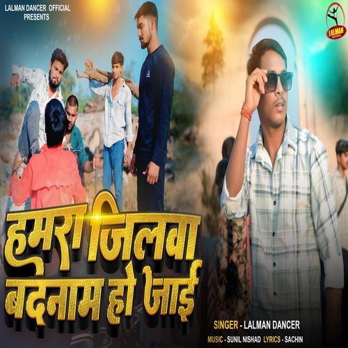 Hamar Jilwa Badnam ho Jayi