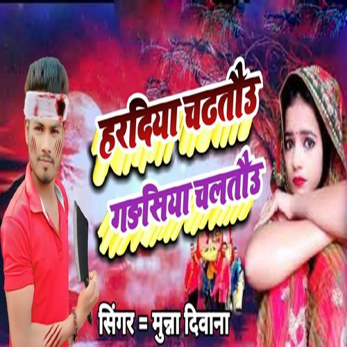 Haradiya Chadhto Garasiya chaltau