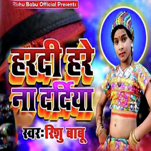 Hardi Hare Na Daradiya (Bhojpuri Sad Song)