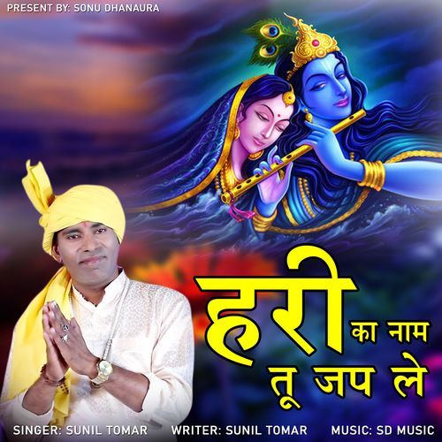 Hari Ka Nam Tu Jap Le