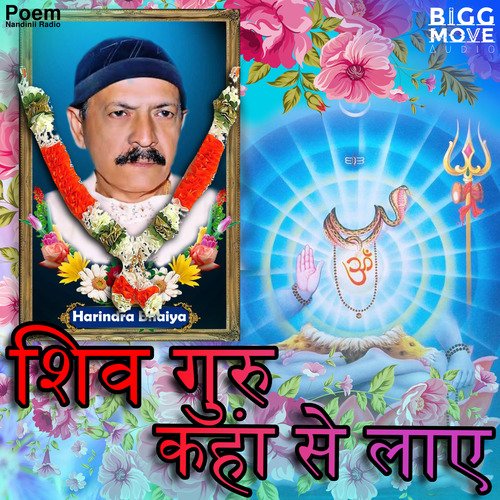 Harindra Bhaiya Shiv Guru Kahan Se Laaye