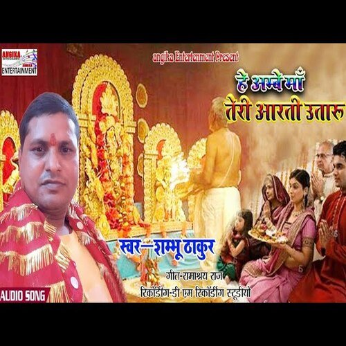 He Ambey Maa Teri Aarti Utaroon Songs Download - Free Online Songs ...