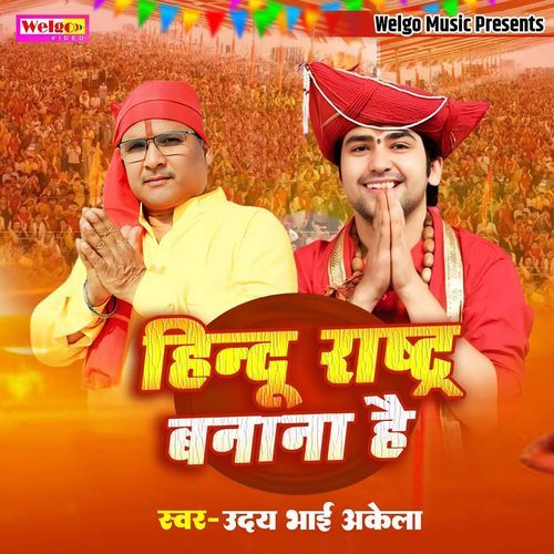 Hindu Rashtra Banana Hai