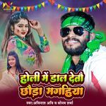 Holi Me Daal Detau Chhauda Magahiya