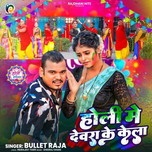 Holi Me Dewara Ke Kela