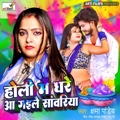 Holi Me Ghare Aa Gaile Sawariya
