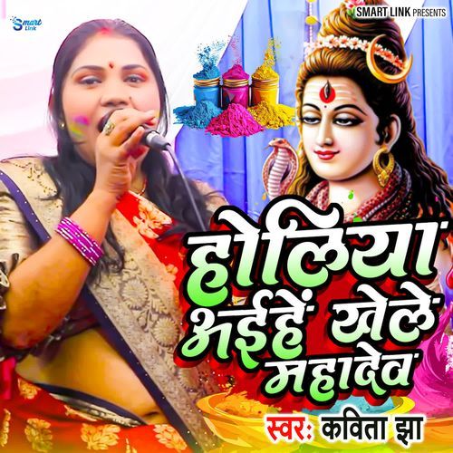 Holiya Aihe Khele Mahadev