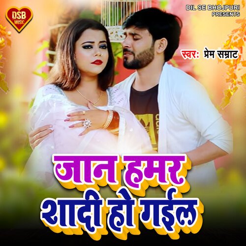 Jaan Hamar Shadi Ho Gail (Bhojpuri Song)