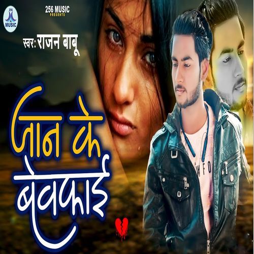 Jaan Ke Bewafai